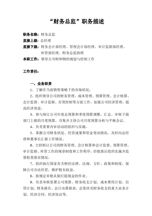 大中型企业集团八大总监职务描述