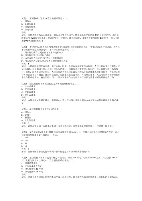 经济法不定项选择题+答案
