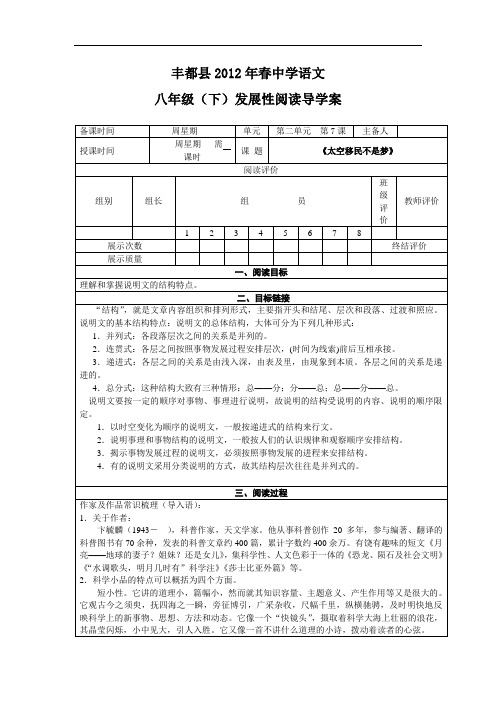 鄂教版语文八下《太空移民不是梦》word教案