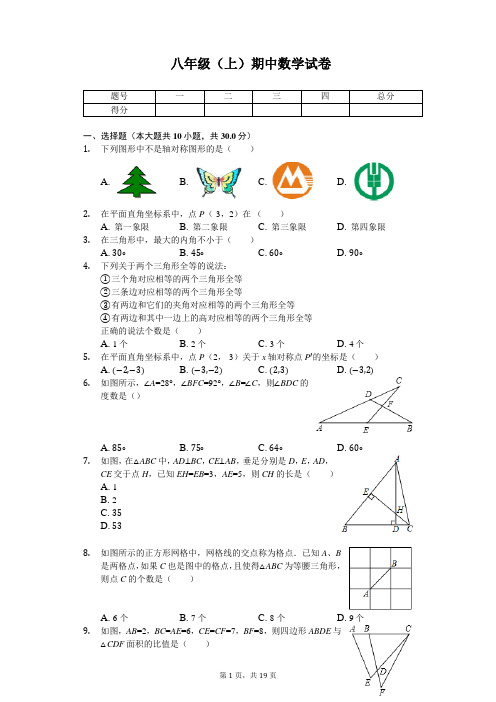 湖北省武汉市 八年级(上)期中数学试卷 