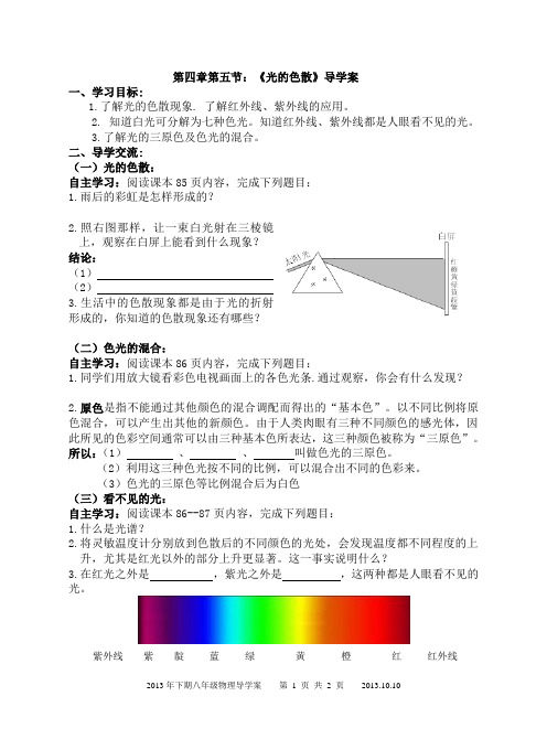 八年级物理第四章第五节导学案