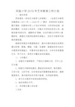 实验小学2019年艺术教育工作计划