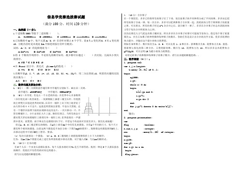 信息学 校内选拔赛试题