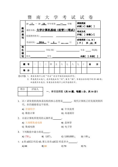 2013级大学计算机基础(经管类)考题及参考答案