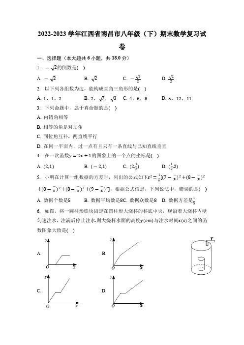 江西省南昌市2022-2023学年下学期八年级期末数学复习试卷(含答案)