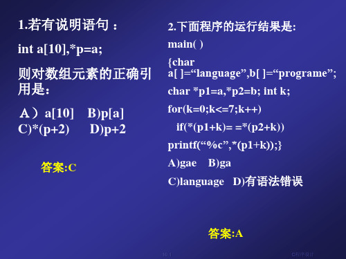 C语言指针习题