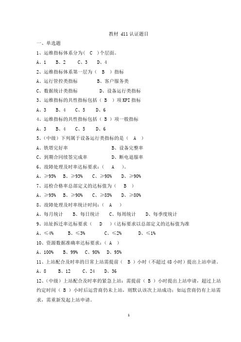 11-运维指标体系