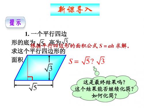 16.3二次根式的乘除法(1)