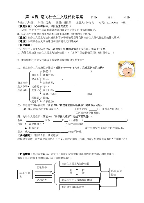 第14课 迈向社会主义现代化学案