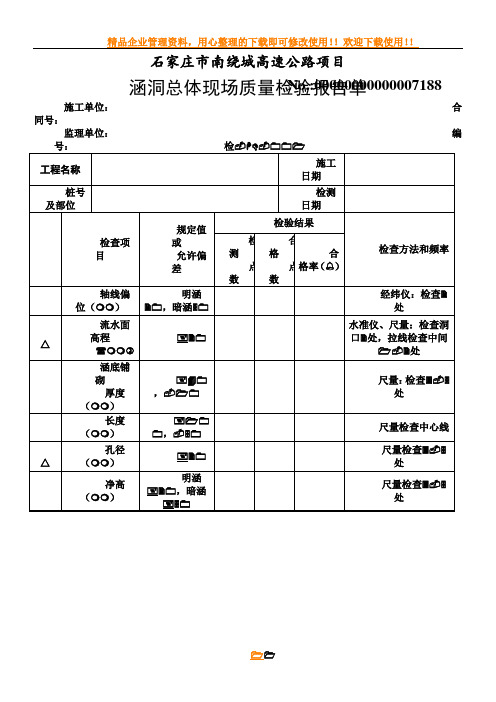 涵洞质量检验报告单(全)