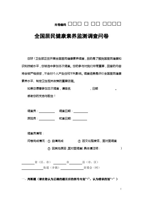 全国居民健康素养知识问卷80题及答案