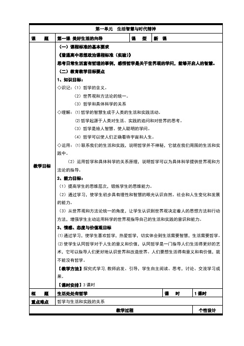 生活与哲学第一单元教案