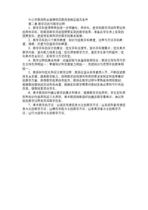 教师资格美术备考资料：教学设计(二)