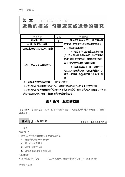 最新《步步高》人教版物理高考大一轮【word教案+学案+作业】——必修1