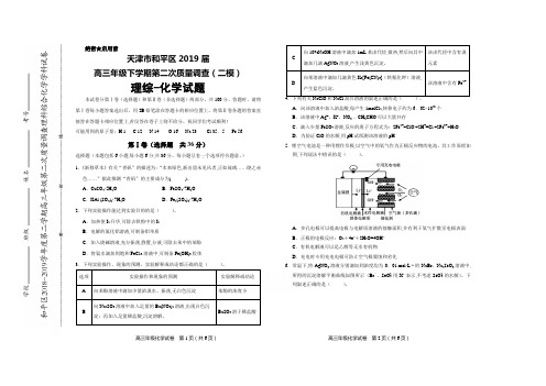 2019届天津市和平区高三下学期二模考试化学试题及答案