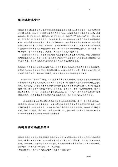 涡街流量计的应用和出现故障的五大解决方案