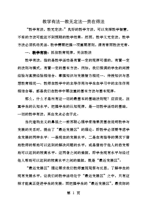 教学有法教无定法贵在得法