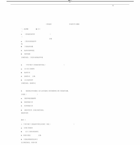 国家开放大学电大《工程地质》测验题及答案