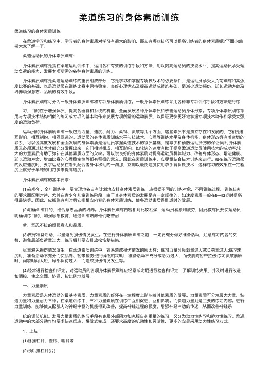 柔道练习的身体素质训练