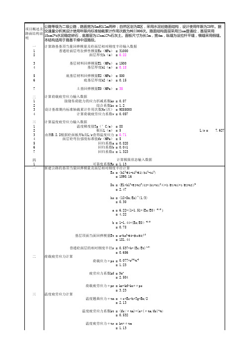 路面结构计算书