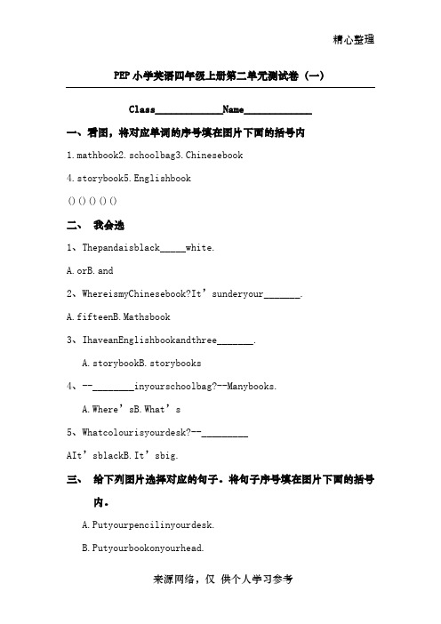 PEP小学英语四年级上册第二单元测试卷