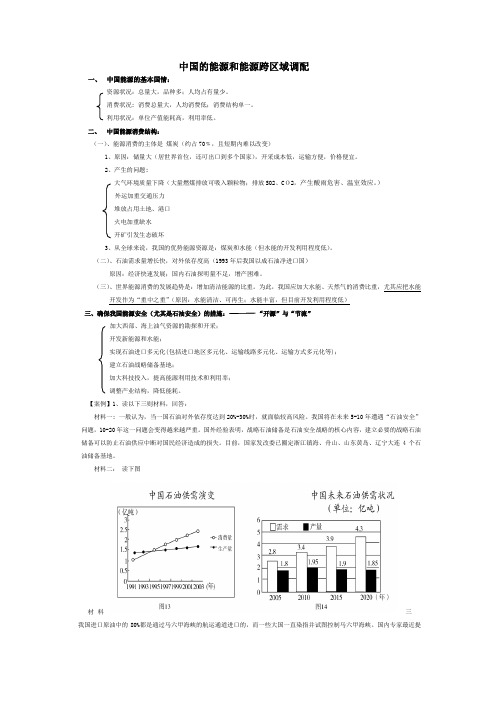 中国的能源和能源跨区域调配