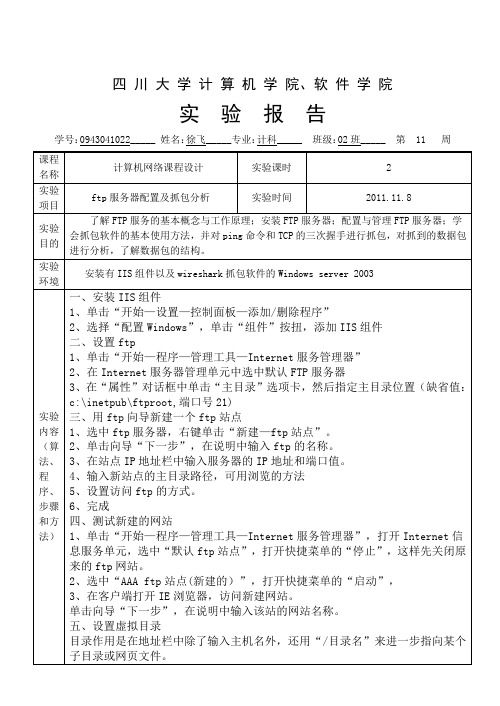 ftp服务器配置及抓包分析