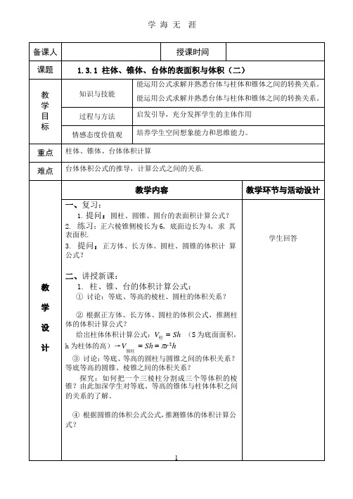 1.3.1 (2)柱体、锥体、台体的表面积与体积(二)教案.pptx