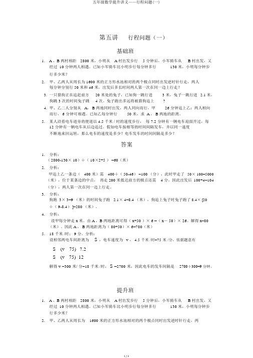 五年级数学提高讲义——行程问题(一)