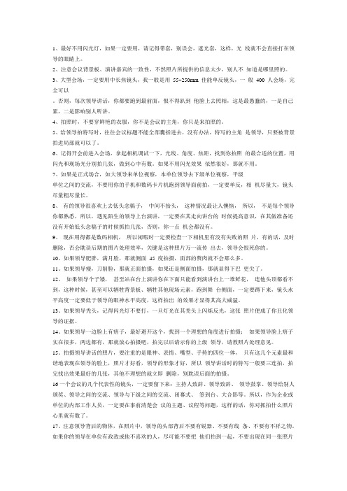 新手必知：给领导拍照技巧集锦