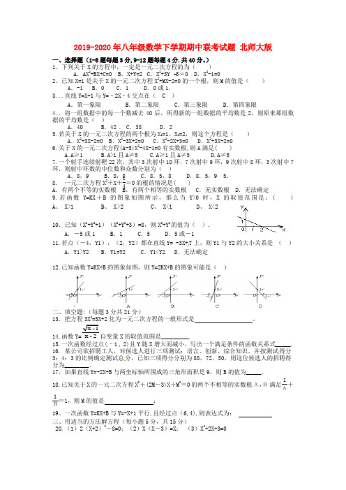 2019-2020年八年级数学下学期期中联考试题 北师大版