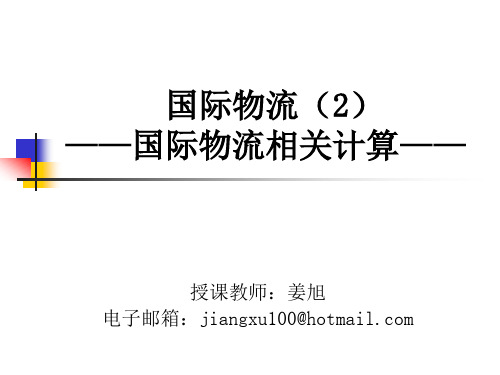 国际物流2