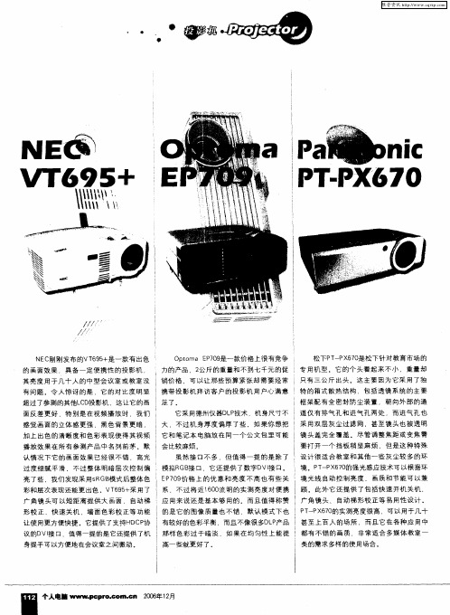 投你所好——25款XGA主流投影机专题评测——Panasonic