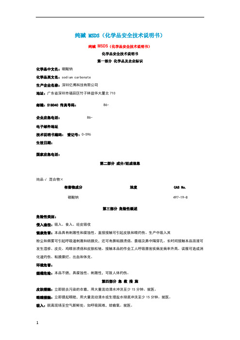 MSDS报告样本