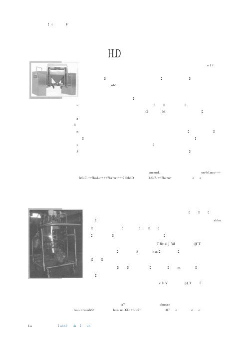 HLD系列料斗混合机