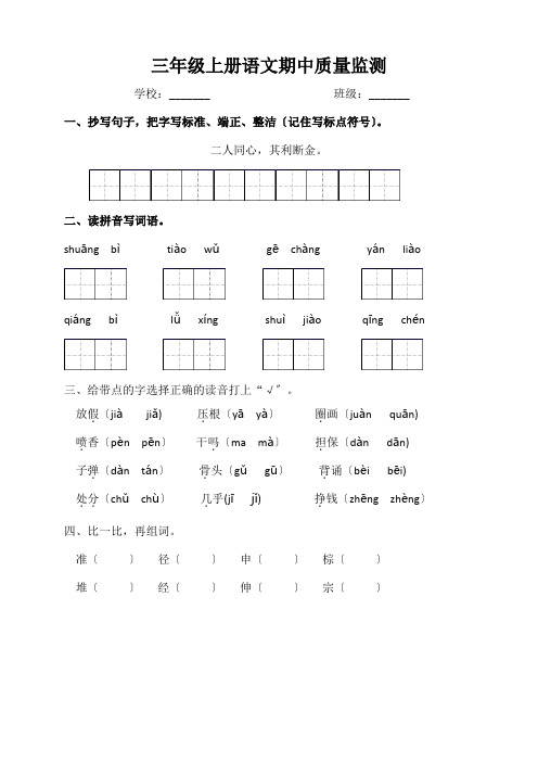 三年级上册语文期中质量监测