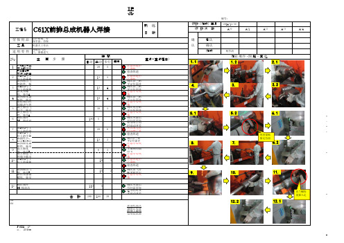 前排焊接机器人作业指导书