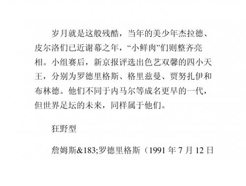 世界杯色艺双馨四小天王:狂野阳光学霸大叔