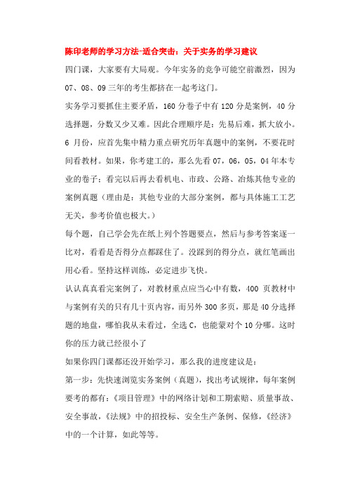 陈印老师的学习方法：关于实务的学习建议