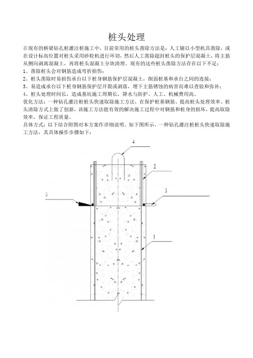 桩头处理