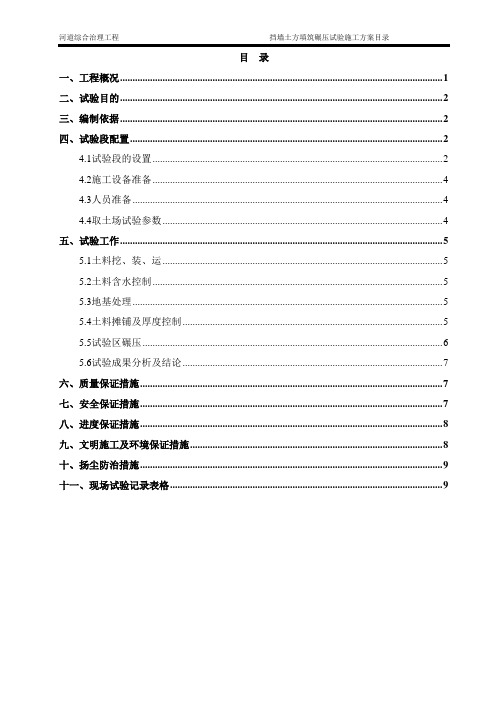 挡墙土方回填碾压试验施工方案