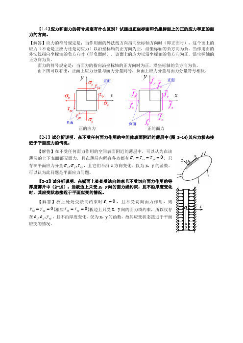 弹性力学答案