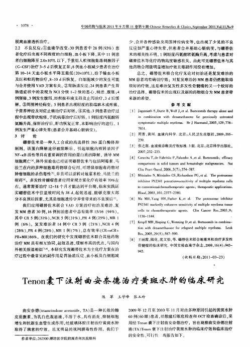 Tenon囊下注射曲安奈德治疗黄斑水肿的临床研究