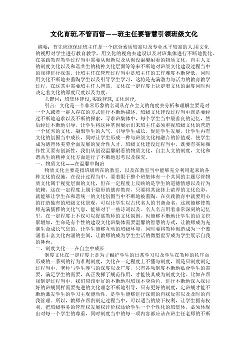 文化育班,不管而管——班主任要智慧引领班级文化