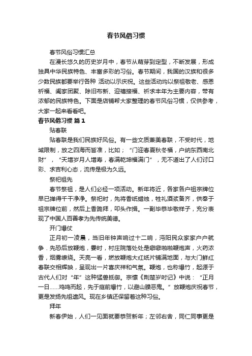 春节风俗习惯