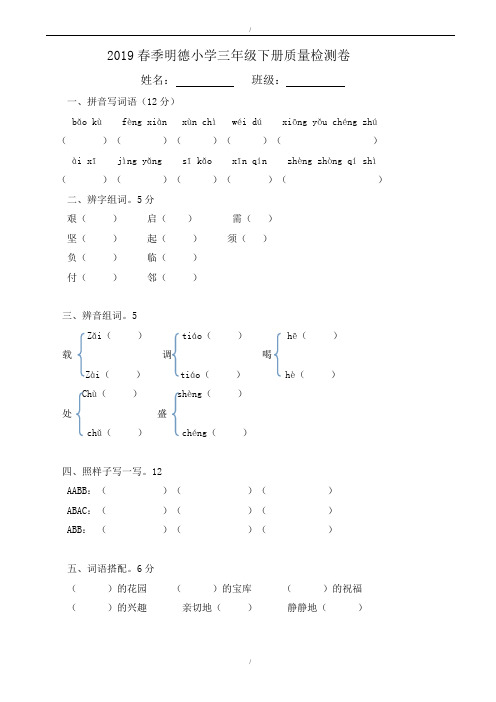 2019春季明德小学三年级语文下册期末试卷北师大版(已纠错)