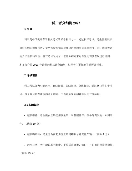 科三评分细则2023