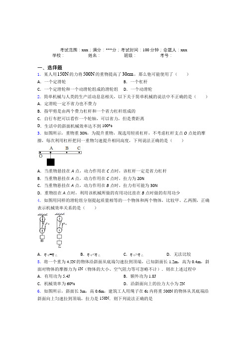 (必考题)人教版初中物理八年级下册第六章简单机械经典练习题(含答案解析)