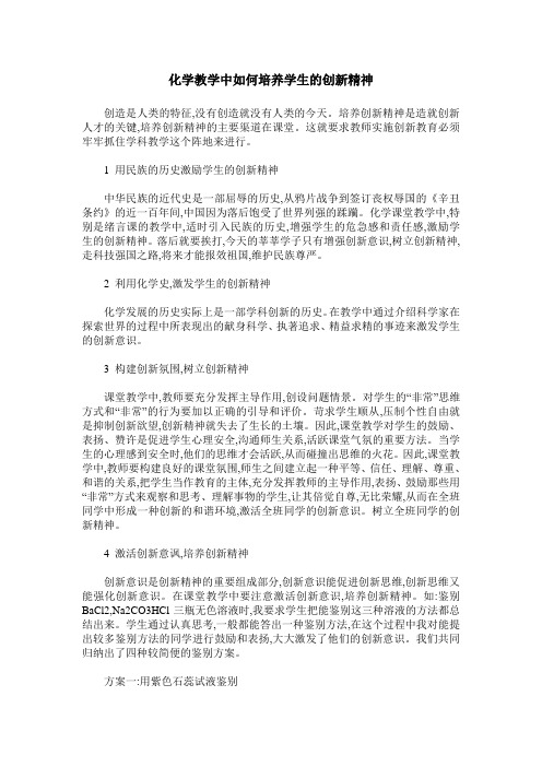 化学教学中如何培养学生的创新精神