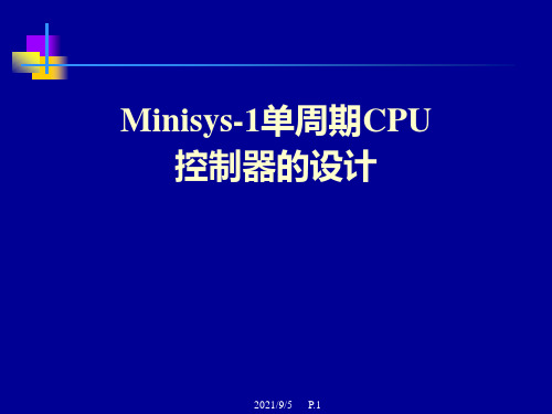 CPU设计实践教程6-Minisys-1单周期CPU控制器的设计